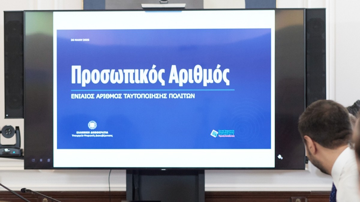 Προσωπικός αριθμός