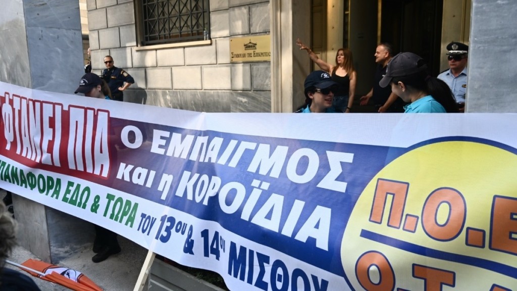 Ολομέλεια ΣτΕ: Η ευρωπαϊκή νομοθεσία θα κρίνει την επαναφορά ή μη των δώρων στους υπαλλήλους του Δημοσίου