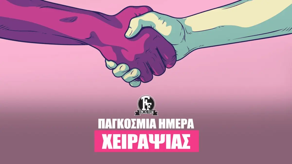 Φίνος Φιλμ: Γιορτάζει την Παγκόσμια Ημέρα Χειραψίας με ένα ξεκαρδιστικό βίντεο (vid)