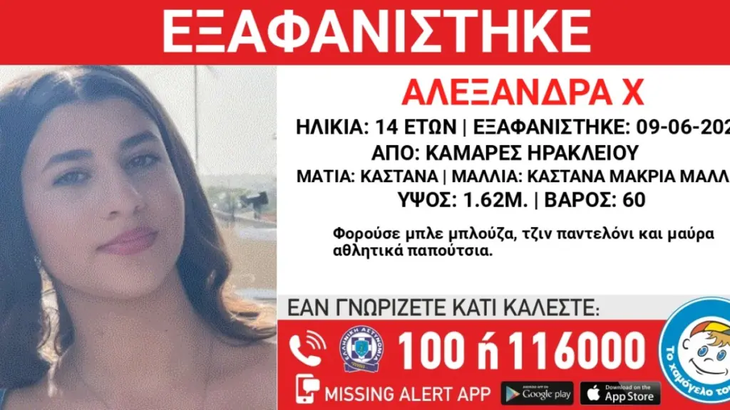 Συναγερμός για την εξαφάνιση 14χρονης στο Ηράκλειο Κρήτης – «Εμπλέκονται τρίτα άτομα» αναφέρει το Χαμόγελο του Παιδιού