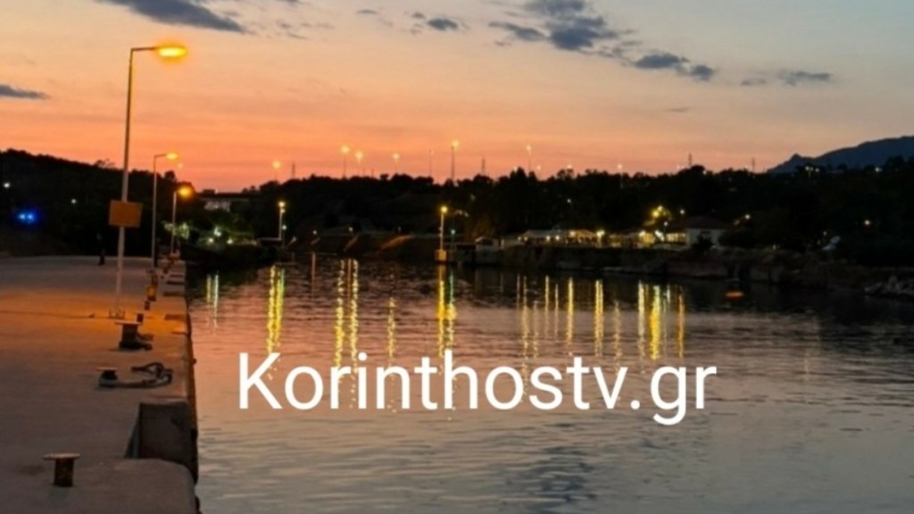 Κόρινθος: Νεκρός Γάλλος τουρίστας μέσα σε ιστιοπλοϊκό σκάφος