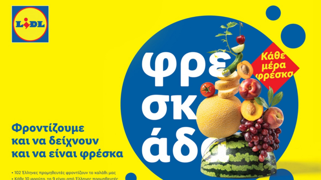 Η Lidl Ελλάς επαναπροσδιορίζει τη φρεσκάδα, επενδύοντας σε αυθεντικότητα και ελληνικότητα