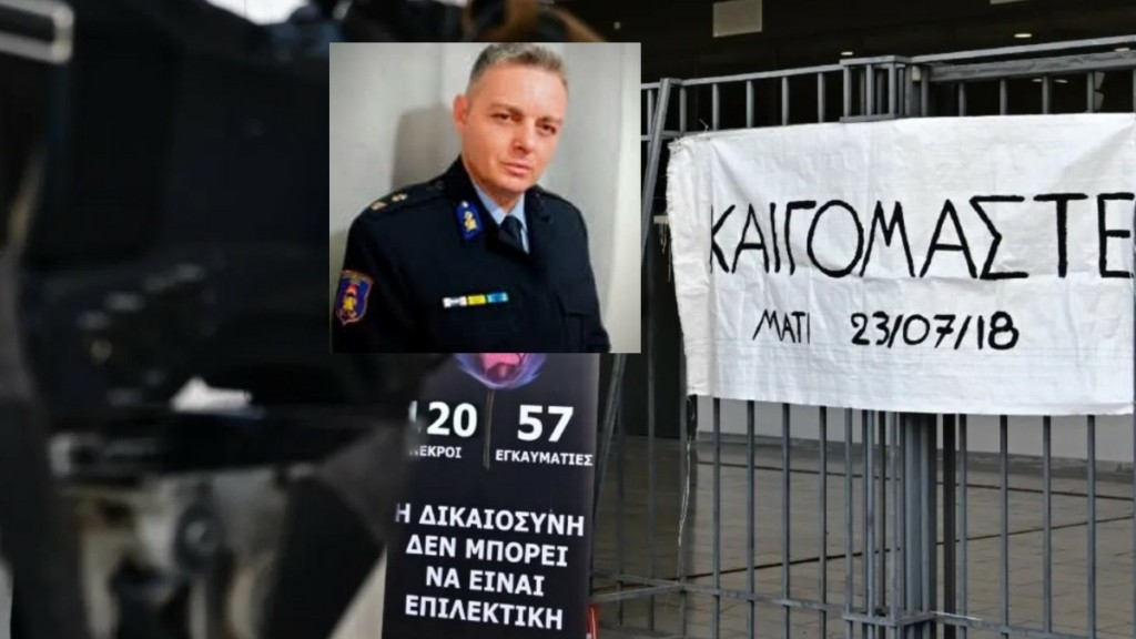 Λιότσιος για Μάτι: «Είμαι βαθιά πεπεισμένος ότι οι θεσμοί δεν προστατεύονται με σιωπές και συμβιβασμούς»