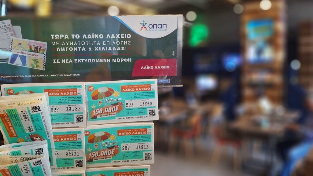 Λαϊκό Λαχείο: Την Παρασκευή 27 Ιουνίου η ειδική καλοκαιρινή κλήρωση