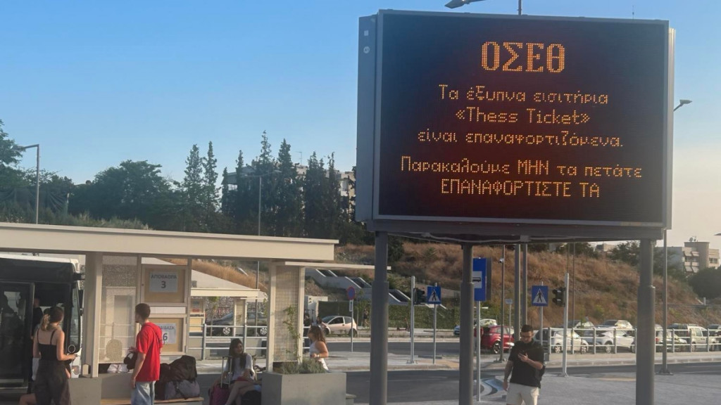 Θεσσαλονίκη: Στον πολυτροπικό σταθμό Νέα Ελβετία μεταφέρεται το τέρμα ακόμη πέντε λεωφορειακών γραμμών