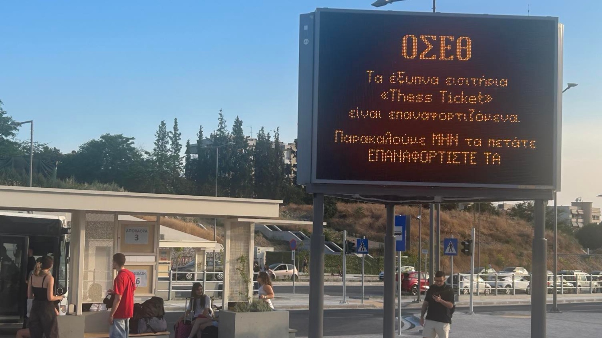 Θεσσαλονίκη: Στον πολυτροπικό σταθμό Νέα Ελβετία μεταφέρεται το τέρμα ακόμη πέντε λεωφορειακών γραμμών