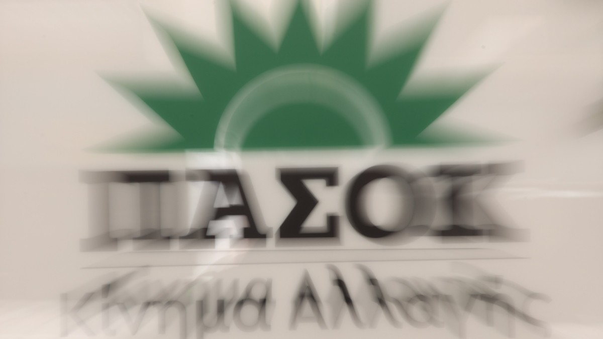 ΠΑΣΟΚ
