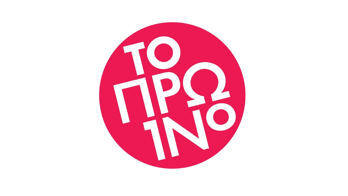 Το Πρωινό