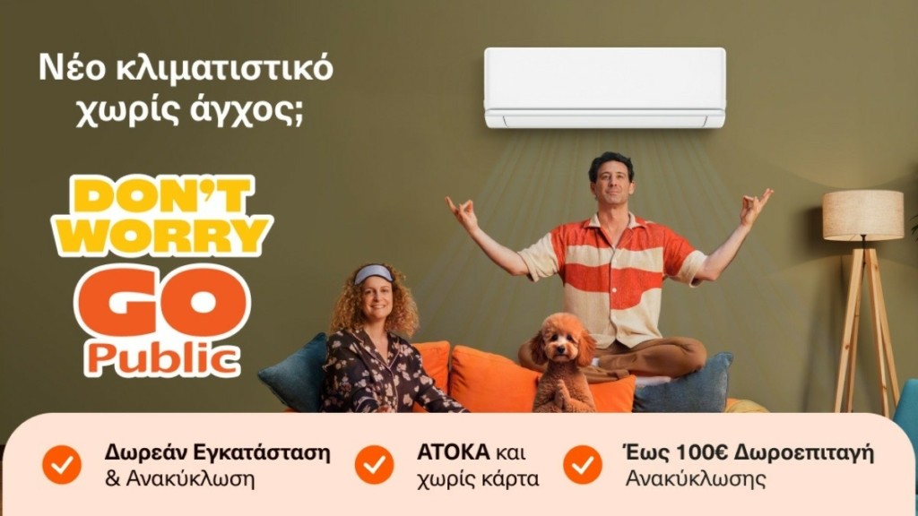 Public: Νέο Κλιματιστικό χωρίς άγχος και 4πλό όφελος