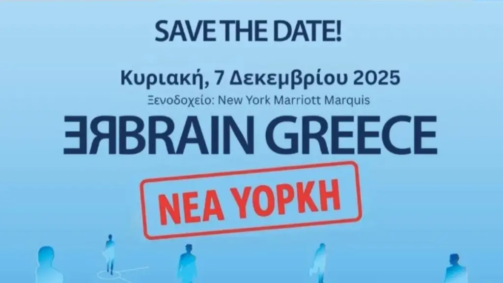 Υπουργείο Εργασίας: Στη Νέα Υόρκη στις 7 Δεκεμβρίου το επόμενο «Rebrain Greece»