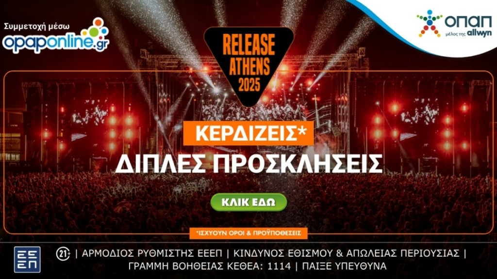 Το opaponline.gr σε στέλνει στο Release Athens Festival