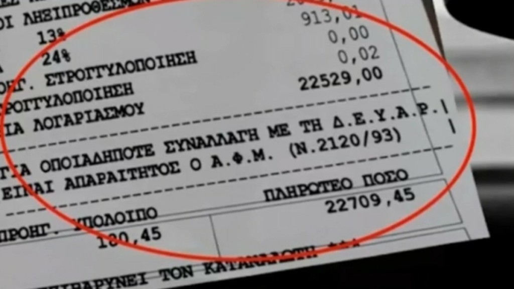 “Κόπηκαν” τα πόδια σε ένοικο σπιτιού στο Ρέθυμνο – Έλαβε λογαριασμό νερού ύψους 22.709 ευρώ
