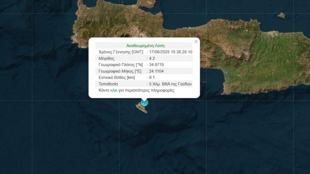 Σεισμός 4,2 Ρίχτερ ταρακούνησε τη Γαύδο