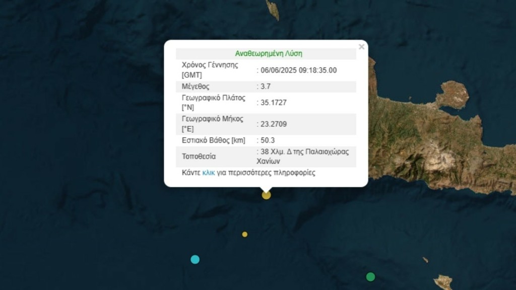 Σεισμός 3,7 Ρίχτερ ανοιχτά των Χανίων