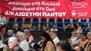 ΣΥΡΙΖΑ: Με τις ψηφοφορίες για τις προγραμματικές θέσεις και το καταστατικό ολοκληρώνεται σήμερα το 5ο Συνέδριο