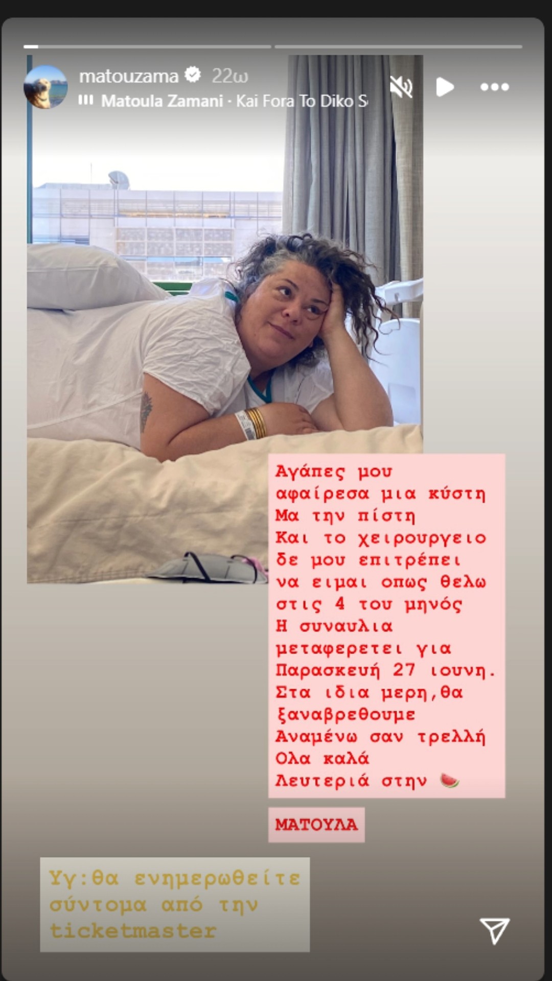 Ματούλα Ζαμάνη