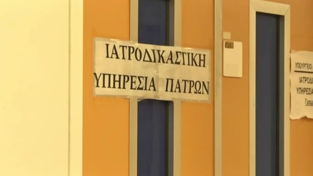 Καταιγιστικές εξελίξεις στην Ιατροδικαστική Πατρών: Σε αναστολή καθηκόντων ο ιατροδικαστής και ο προϊστάμενος γραμματέας