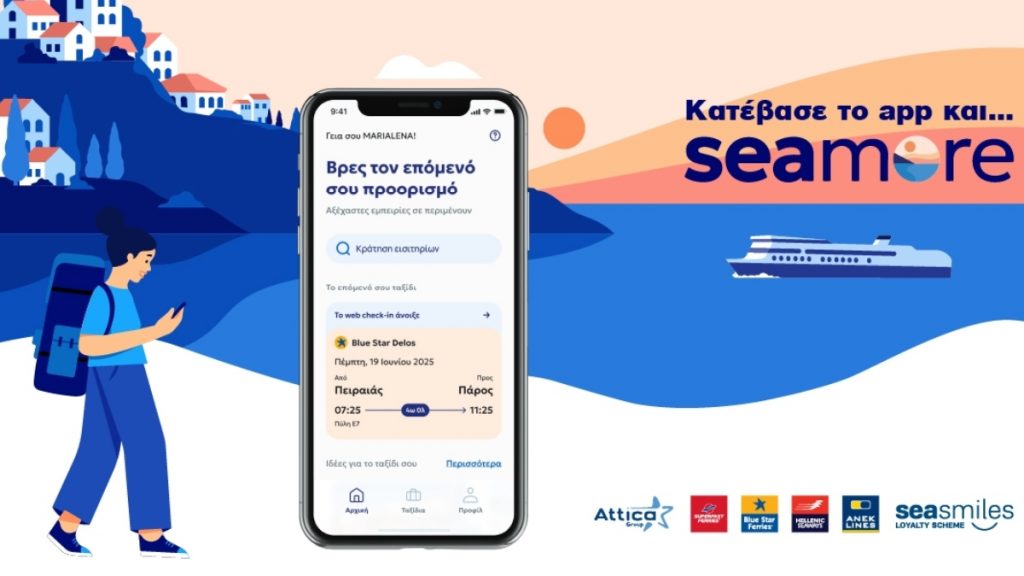 Η Attica Group αναβαθμίζει την ταξιδιωτική εμπειρία των επιβατών της με την εφαρμογή “seamore”