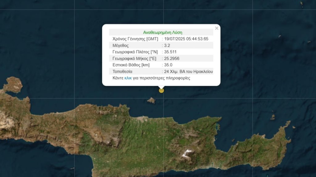 Σεισμός 3,2 Ρίχτερ στη θαλάσσια περιοχή ανοιχτά του Ηρακλείου