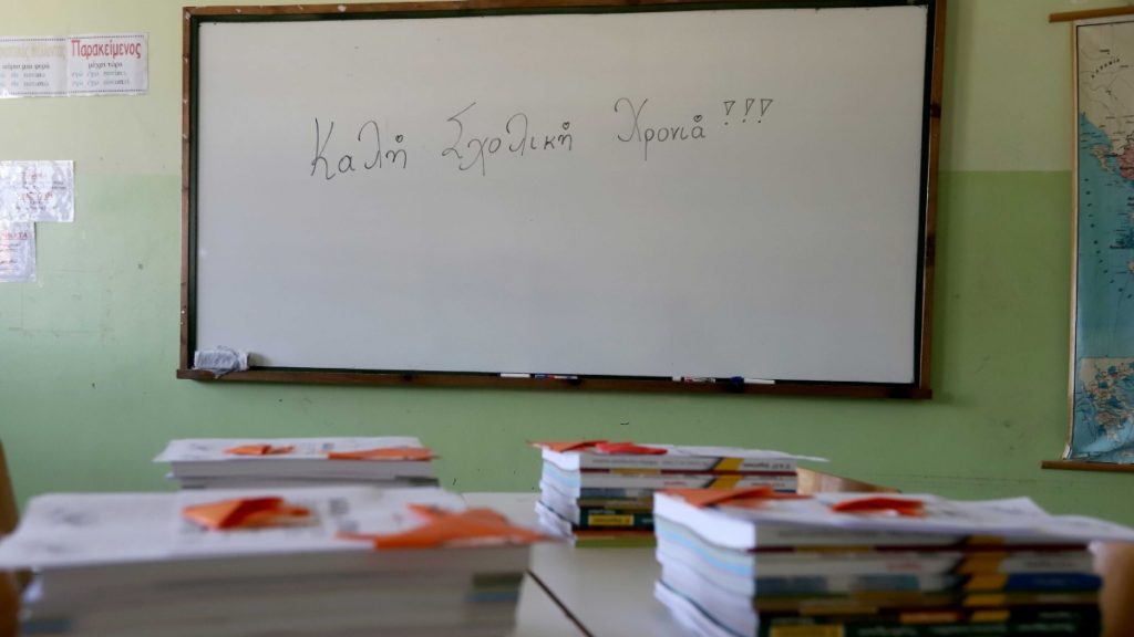 Μειώνεται η διδακτέα ύλη σε Δημοτικό και Γυμνάσιο από τη νέα σχολική χρονιά – Τι αλλάζει
