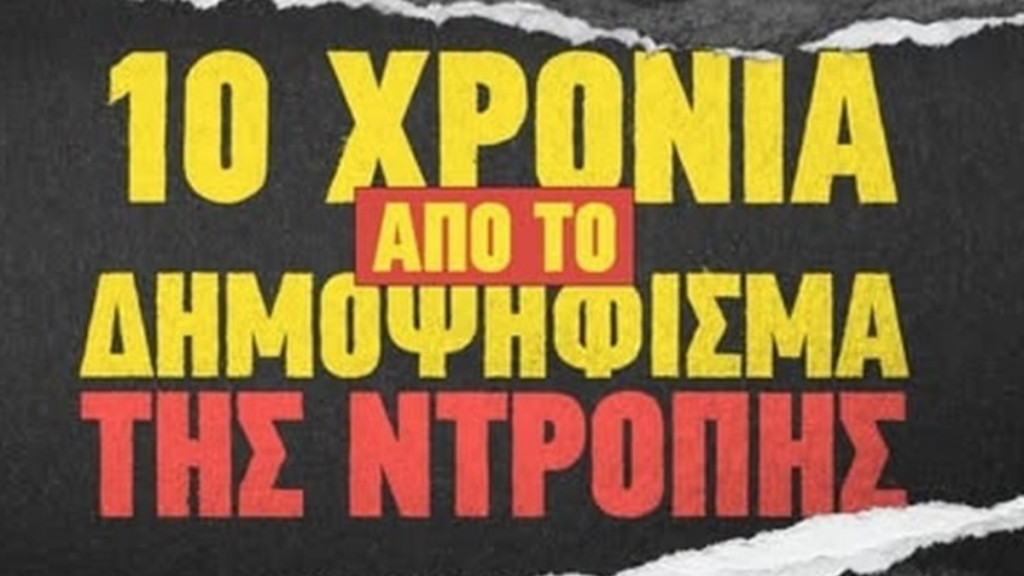Ανάρτηση της ΝΔ για τη συμπλήρωση 10 χρόνων από το δημοψήφισμα