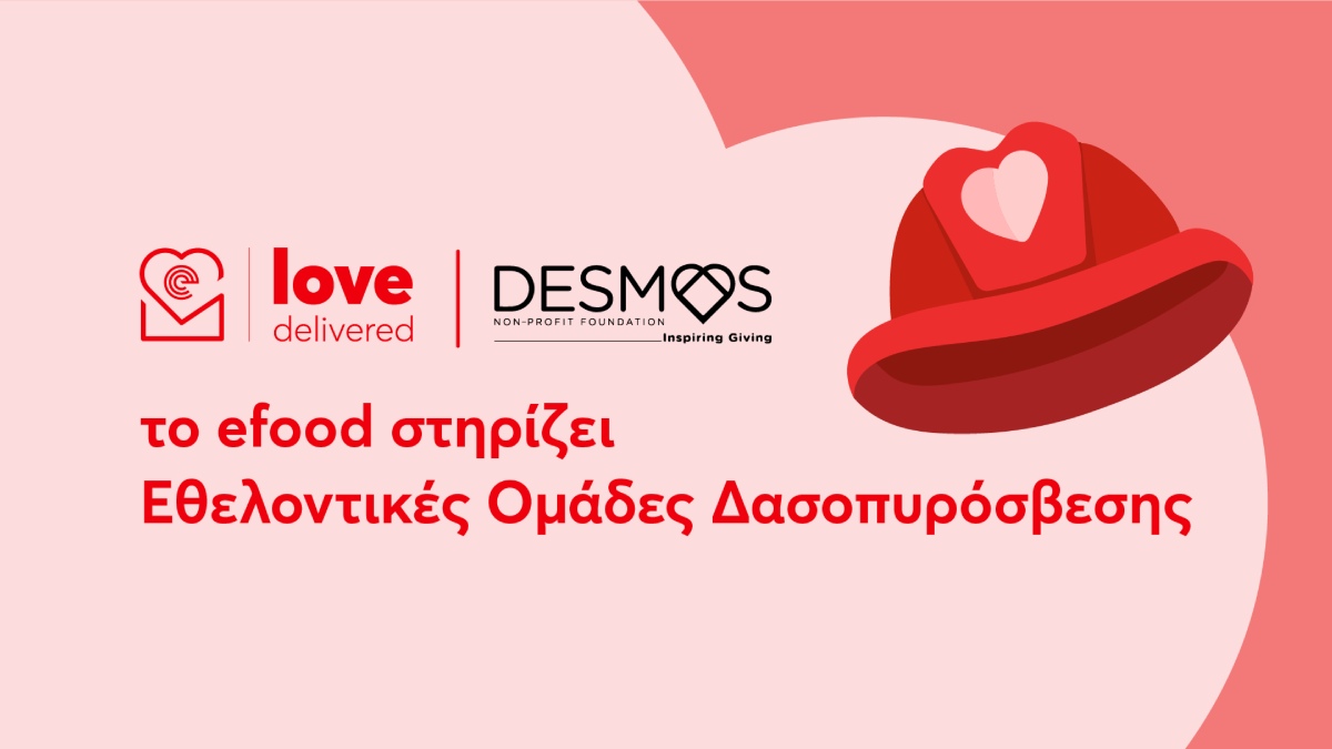 efood και ΔΕΣΜΟΣ ενώνουν ξανά τις δυνάμεις τους για τη στήριξη των εθελοντικών ομάδων δασοπυρόσβεσης