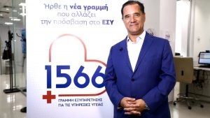 1566: Πάνω από 200 κλήσεις την πρώτη ώρα λειτουργίας –  Γεωργιάδης: “Δυνατότητα λήψης 1.000 κλήσεων την ημέρα”