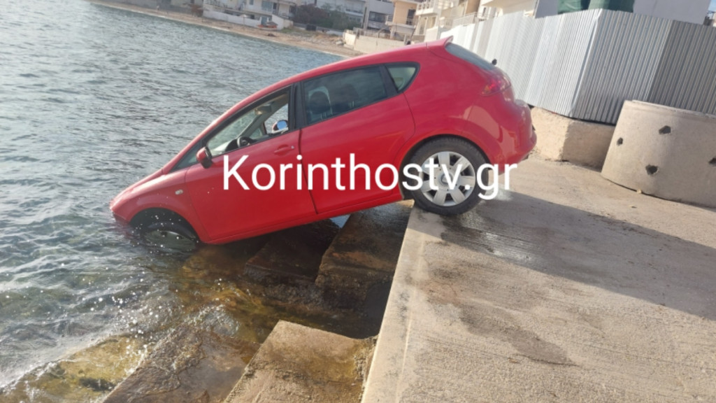 Κόρινθος: Αυτοκίνητο κατέληξε στη θάλασσα -Ο οδηγός κατάφερε να βγει (φωτογραφίες)