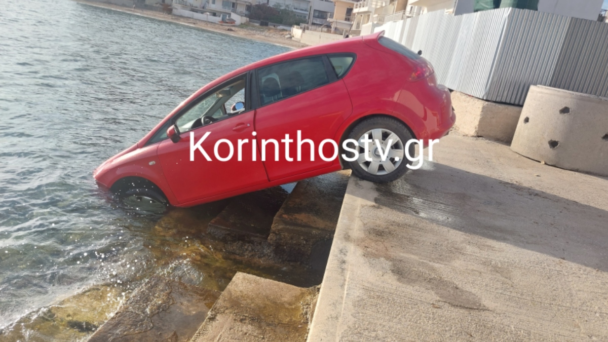 Κόρινθος: Αυτοκίνητο κατέληξε στη θάλασσα -Ο οδηγός κατάφερε να βγει (φωτογραφίες)