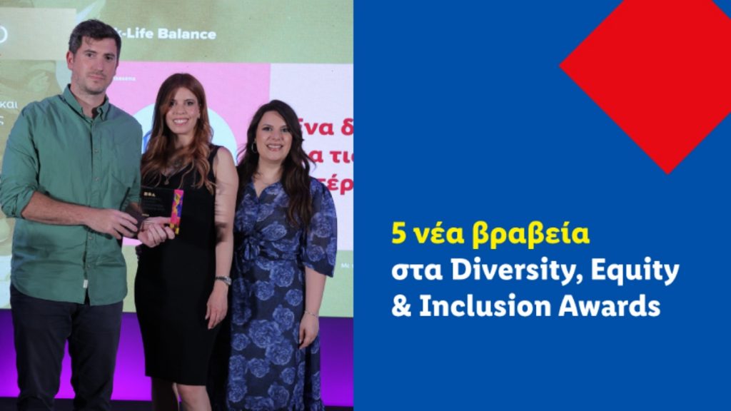 5 νέα βραβεία για τη Lidl Ελλάς στα Diversity, Equity & Inclusion Awards 2025