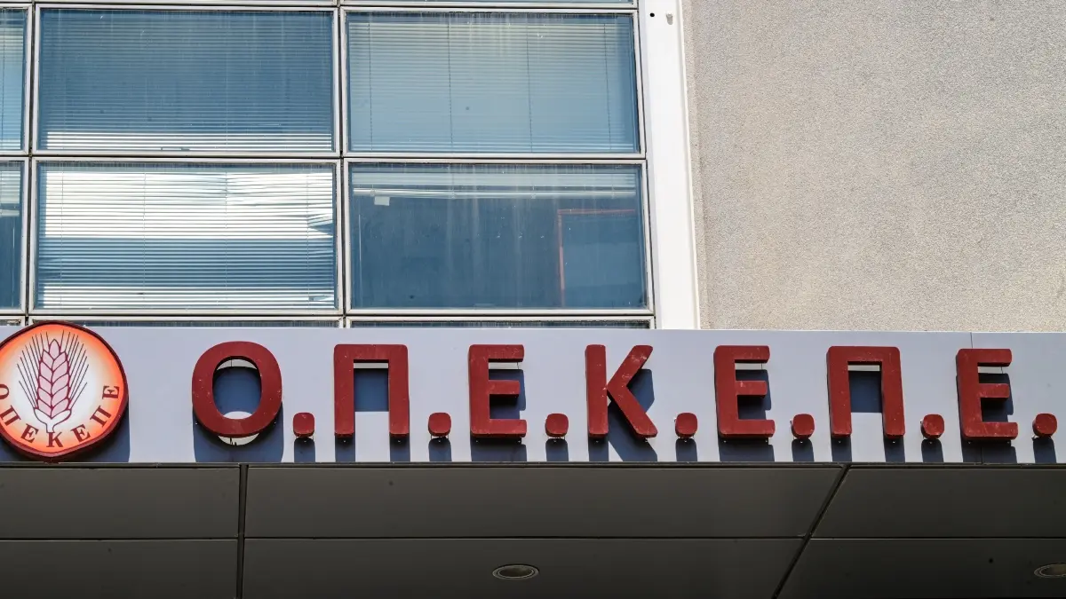 ΟΠΕΚΕΠΕ: Σε δημόσια διαβούλευση το νομοσχέδιο για τη μετάβαση στην ΑΑΔΕ