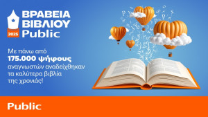 12α Βραβεία Βιβλίου Public: Με περισσότερες από 175.000 ψήφους οι αναγνώστες ανέδειξαν τους φετινούς νικητές!