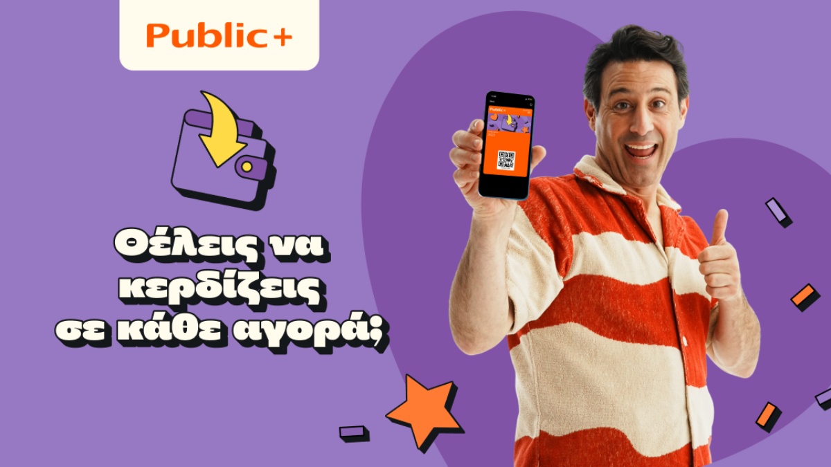 Public+: Πάνω από 720.000 μέλη συμμετέχουν στο πρόγραμμα ανταμοιβής που επιστρέφει ευρώ σε κάθε αγορά
