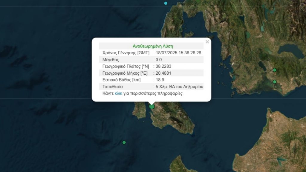 Σεισμός 3 Ρίχτερ στο Ληξούρι