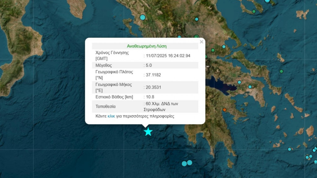 Ισχυρός σεισμός 5 Ρίχτερ ανοιχτά της Ζακύνθου – Στις Στροφάδες το επίκεντρο