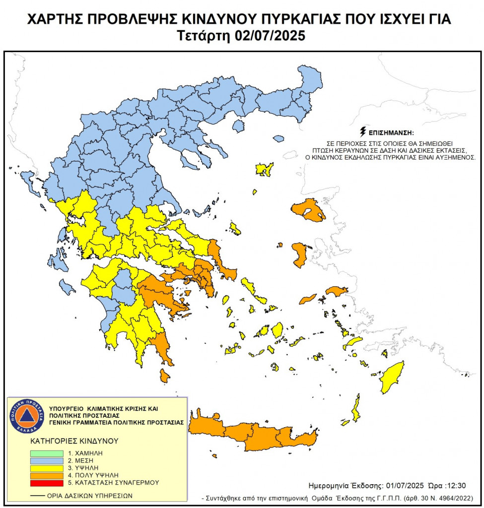 ΧΑΡΤΗΣ ΠΡΟΒΛΕΨΗΣ ΠΥΡΚΑΓΙΩΝ 