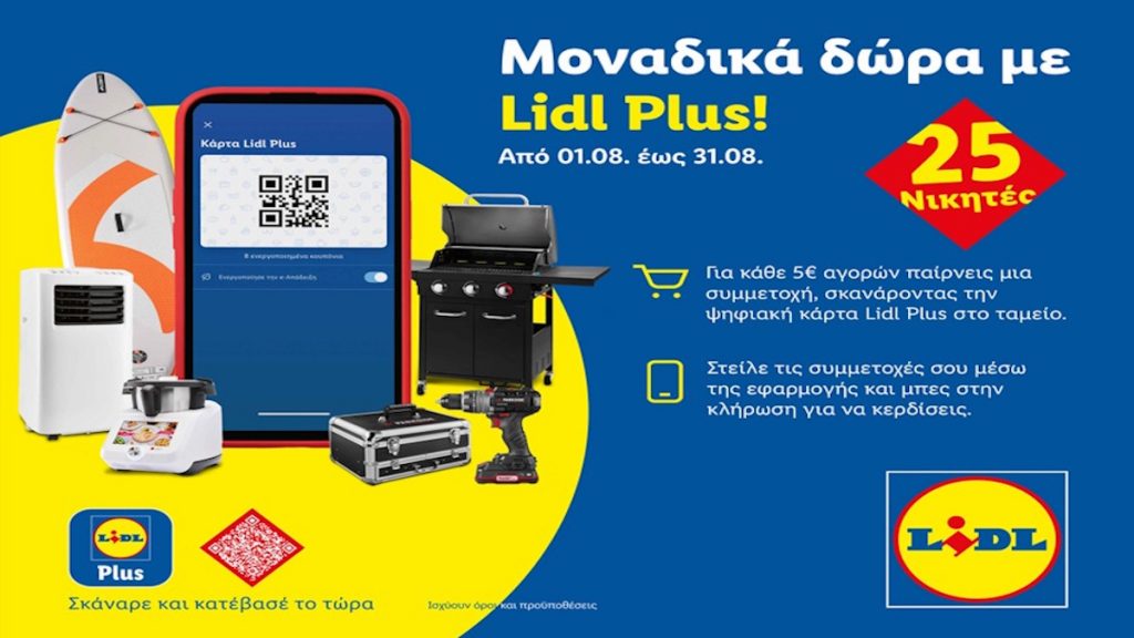 Μοναδικά δώρα με Lidl Plus