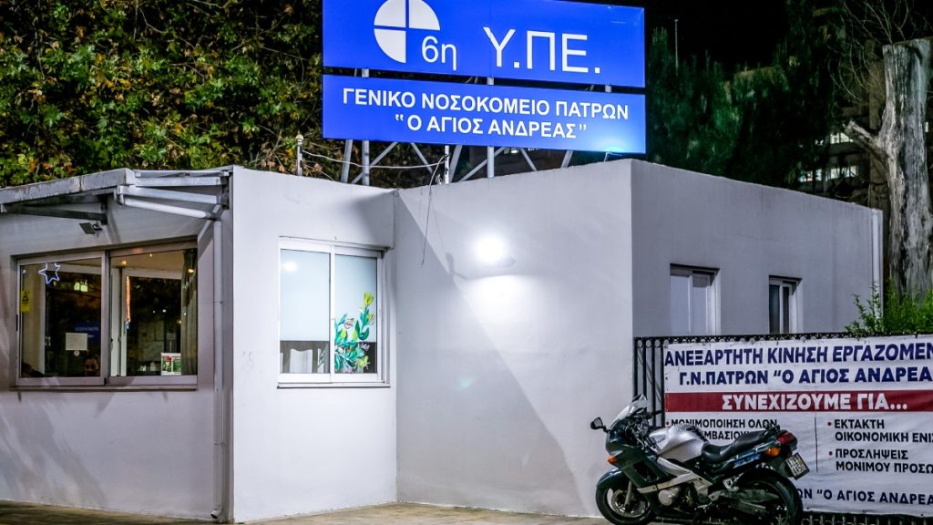 Πάτρα: Επαναλειτουργεί το νοσοκομείο “Άγιος Ανδρέας” μετά τη φωτιά που είχε ξεσπάσει στις 26 Ιουλίου
