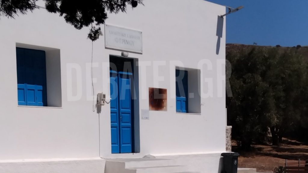 Ψέριμος: Ξανανοίγει το δημοτικό σχολείο – “Θα ακουστούν πάλι παιδικά γέλια στο νησί” (Φωτογραφίες)