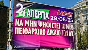 ΑΔΕΔΥ: 24ωρη απεργία στις 16 Δεκεμβρίου – Τι ισχύει με τα ΜΜΜ