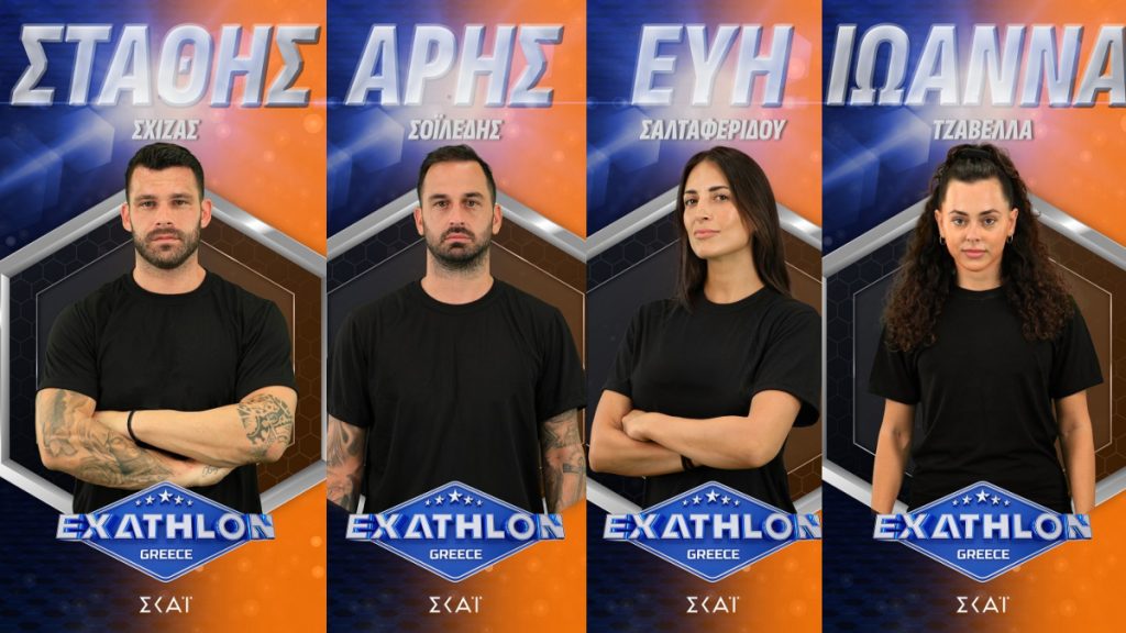 Exathlon: Γνωρίστε τους 20 αθλητές που θα μονοπωλήσουν το ενδιαφέρον μας στο ριάλιτι του ΣΚΑΪ
