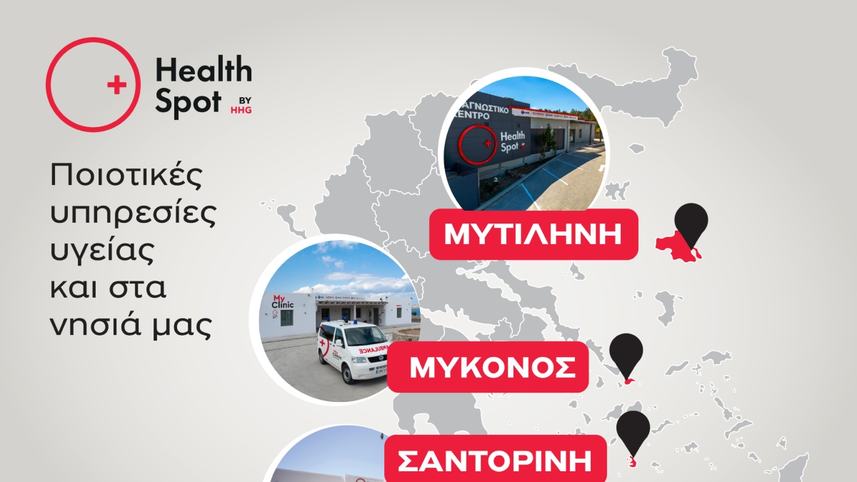 Δυναμική παρουσία του δικτύου διαγνωστικών κέντρων HealthSpot στα ελληνικά νησιά