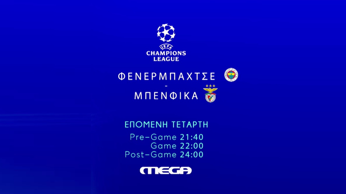 Φενέρμπαχτσε – Μπενφίκα: Το UEFA Champions League επιστρέφει στο MEGA την Τετάρτη 20 Αυγούστου, στις 22:00