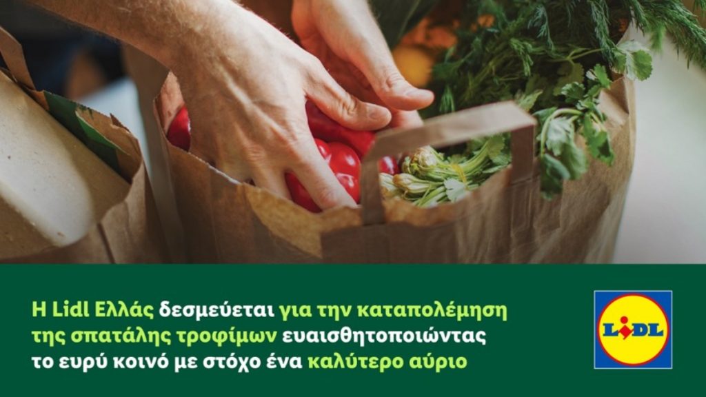 H Lidl Ελλάς δεσμεύεται για την καταπολέμηση της σπατάλης τροφίμων ευαισθητοποιώντας το ευρύ κοινό με στόχο ένα καλύτερο αύριο