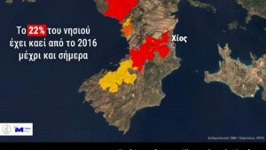 Χίος: Το 22% του νησιού έχει καεί την τελευταία 10ετία – Μόνο φέτος έγιναν στάχτη περισσότερα από 100.000 στρέμματα