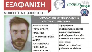 Μοναστηράκι: Συναγερμός για εξαφάνιση 37χρονου