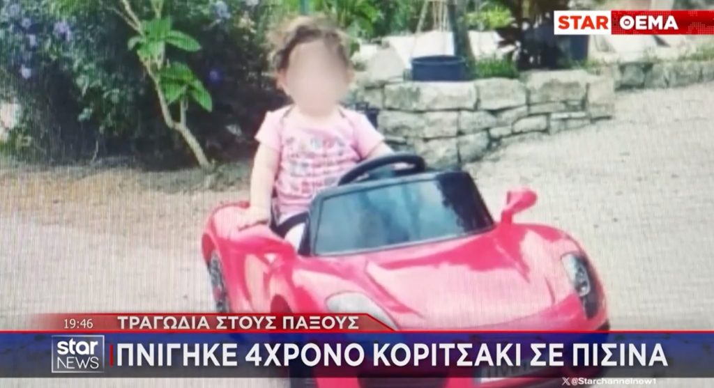 Παξοί: «Έχω πάθει σοκ, είμαι έτοιμη να πεθάνω» – Συγκλονίζει η γιαγιά της 4χρονης Αμέλιας (βίντεο)