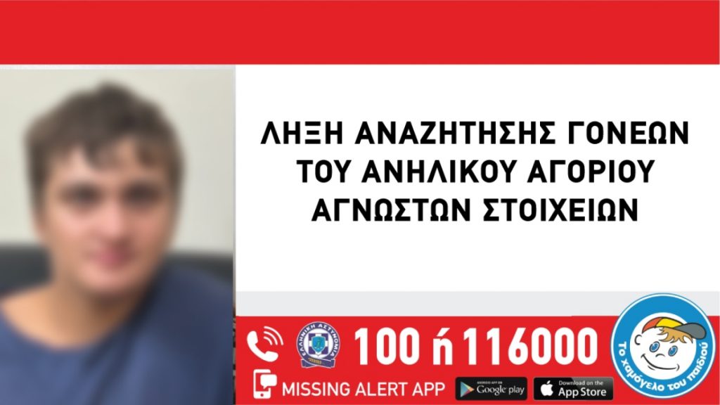 Πειραιάς: Βρέθηκαν οι γονείς του 14χρονου που περιπλανιόταν μόνο του στη Μαρίνα Ζέας