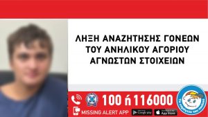Πειραιάς: Βρέθηκαν οι γονείς του 14χρονου που περιπλανιόταν μόνο του στη Μαρίνα Ζέας