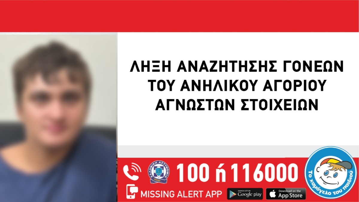 Πειραιάς: Βρέθηκαν οι γονείς του 14χρονου που περιπλανιόταν μόνο του στη Μαρίνα Ζέας